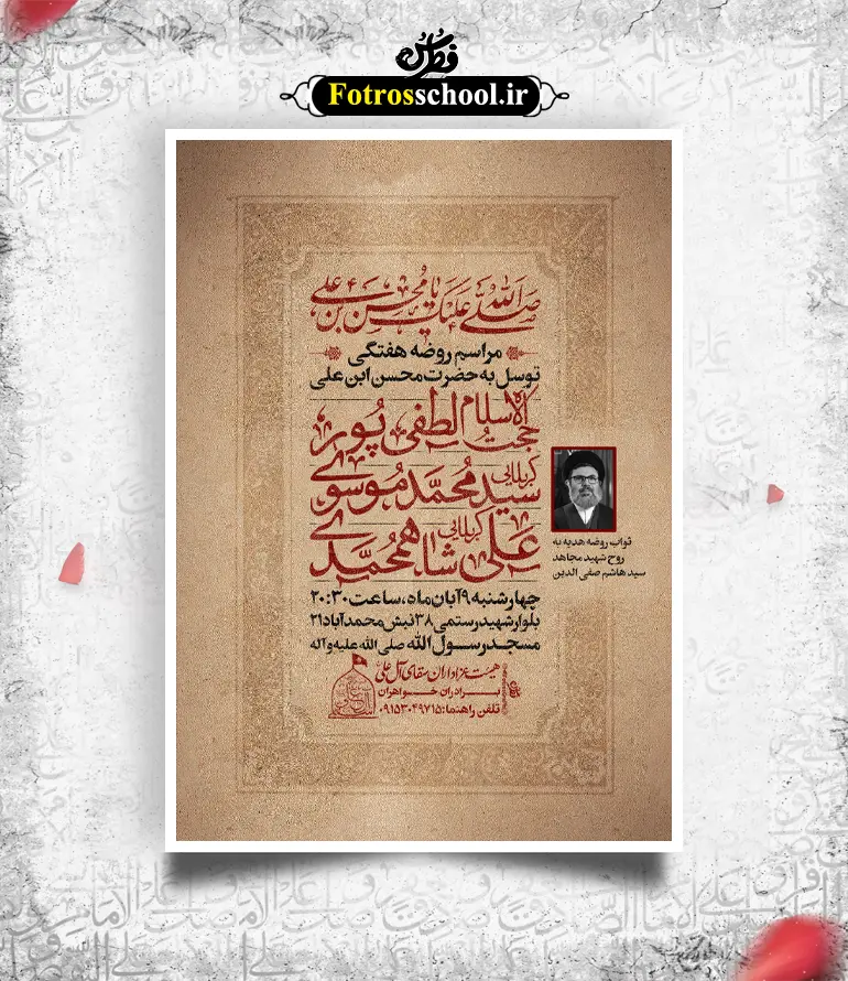 پوستر لایه باز مراسم هفتگی