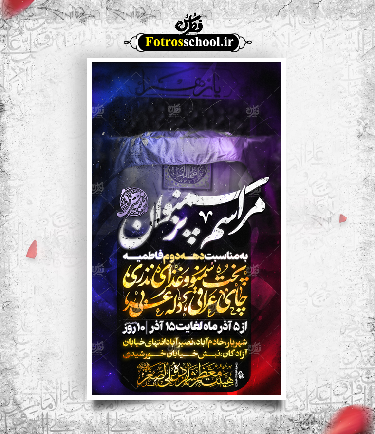 طرح لایه باز پوستر سمنو پزان