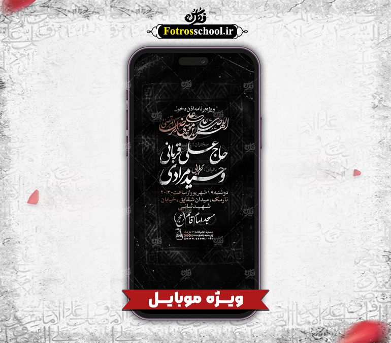 پوستر لایه باز اذن دخول مخصوص موبایل