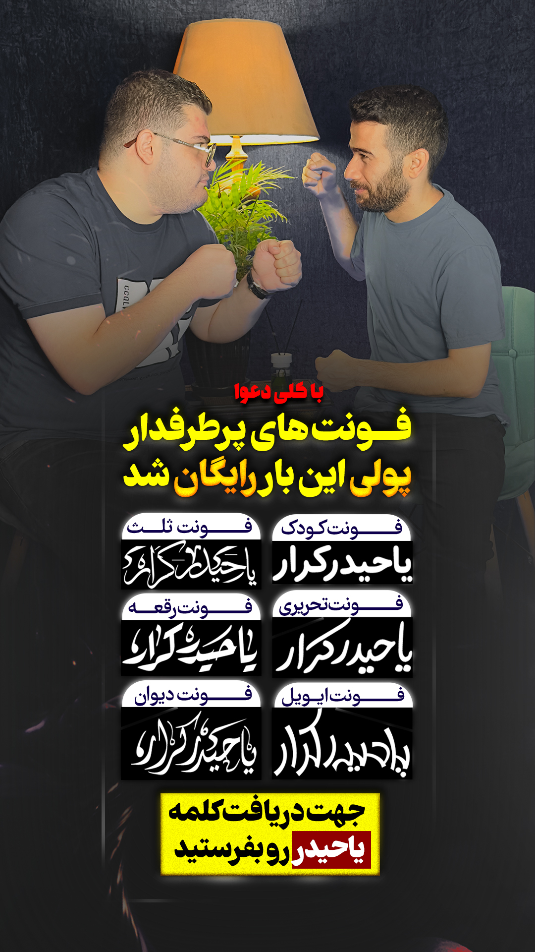 فونت های کاربردی مدرسه فطرس