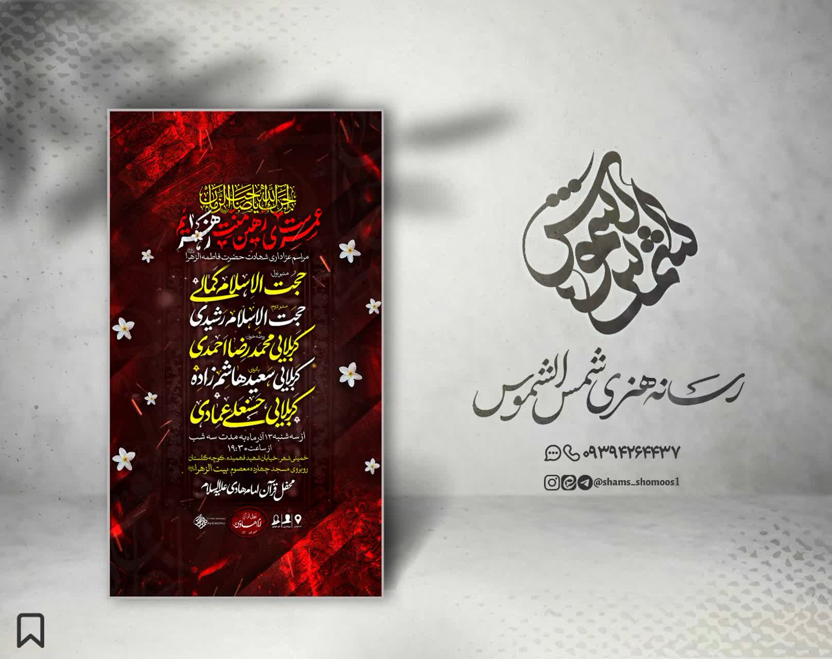 پوستر لایه باز مراسم عزداری ایام فاطمیه