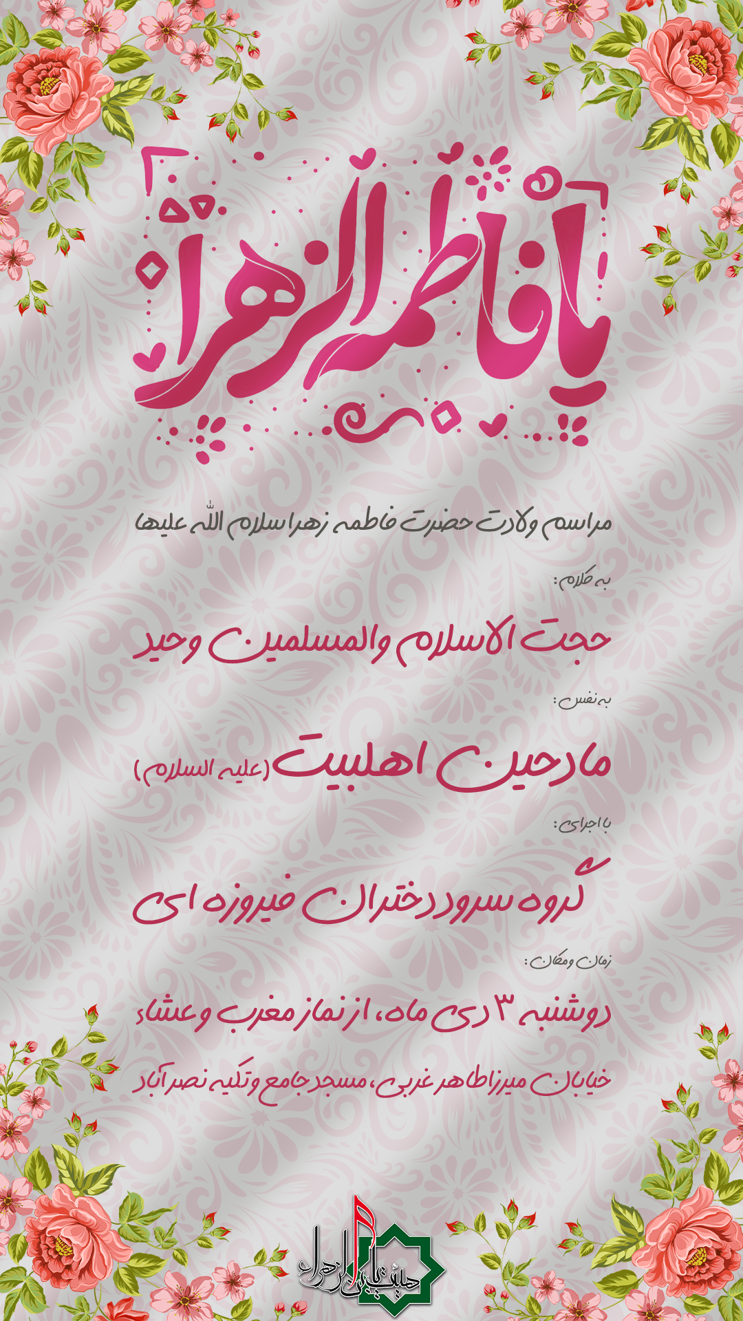 پوستر لایه باز ولادت حضرت زهرا (س)