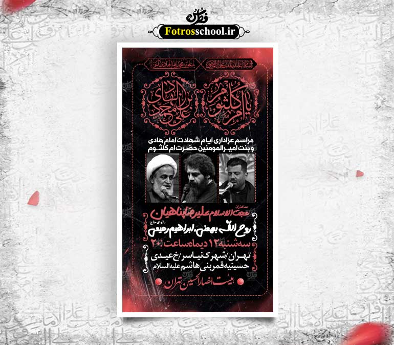 طرح بنر وفات حضرت ام کلثوم و امام هادی