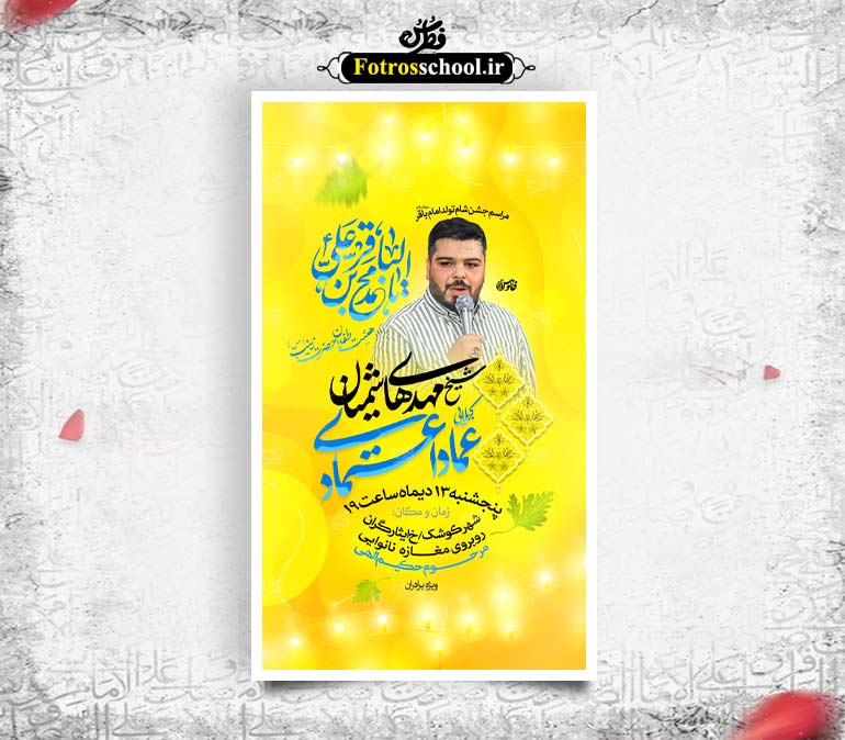 لایه باز پوستر ولادت امام محمدباقر (ع)