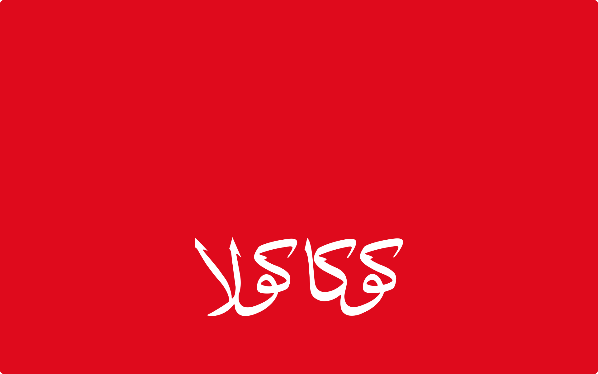 محصول خفن من