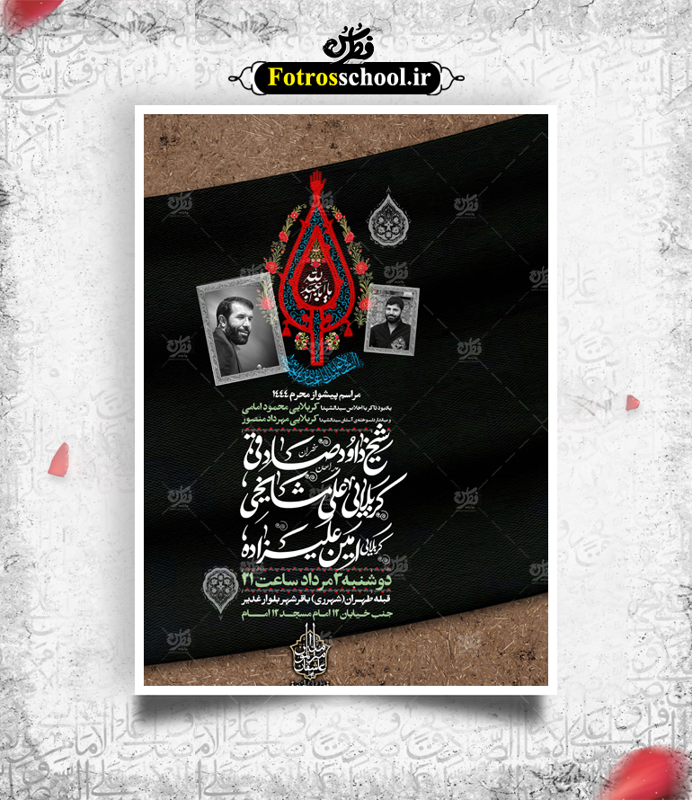 پوستر لایه باز اطلاع رسانی مراسم پیشواز محرم الحرام