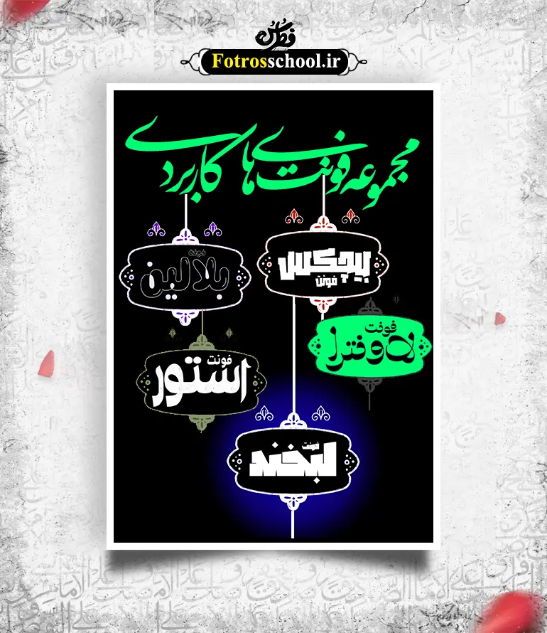 5 فونت خاص
