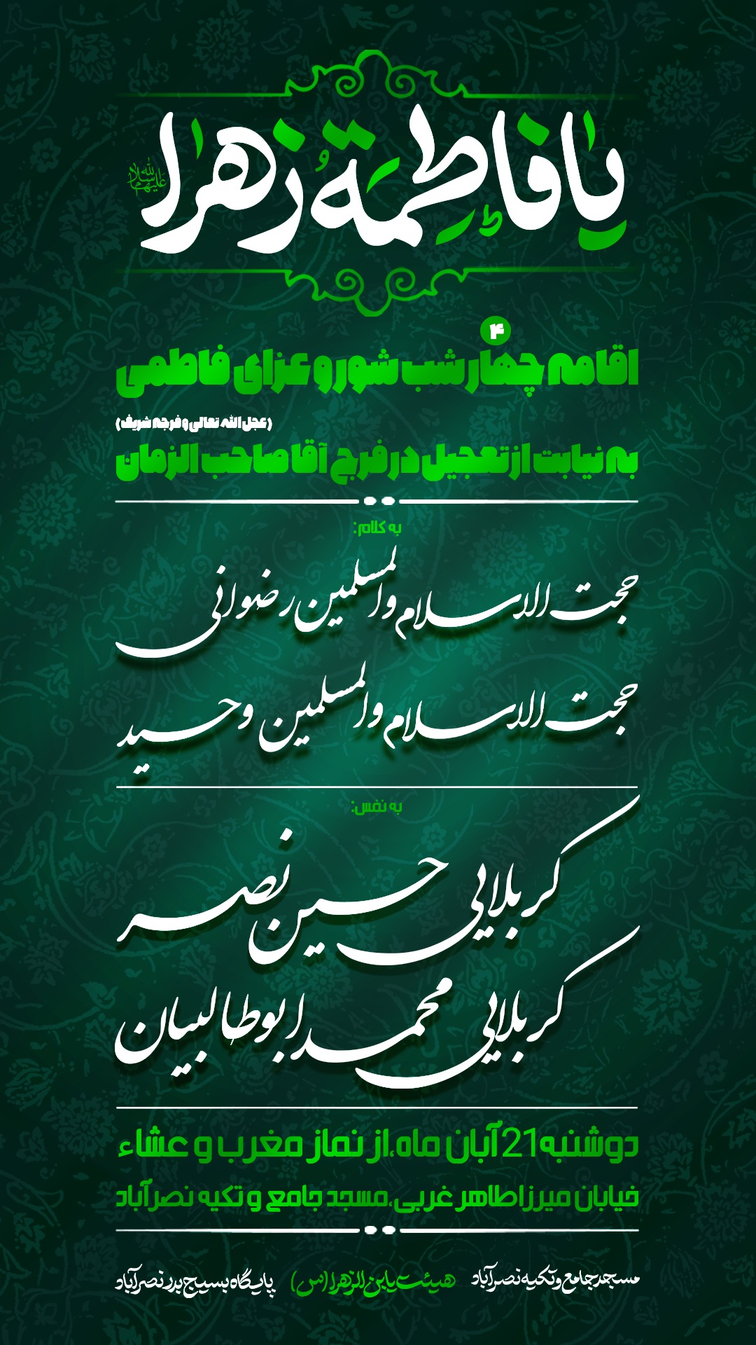 پوستر لایه باز شهادت حضرت زهرا (س)