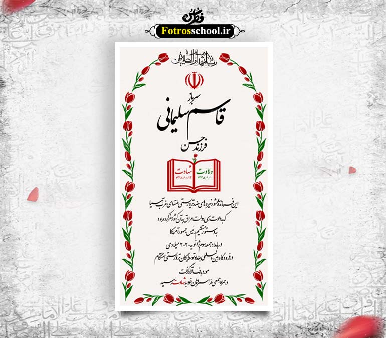 سنگ آرامگاه سردار شهید حاج قاسم سلیمانی