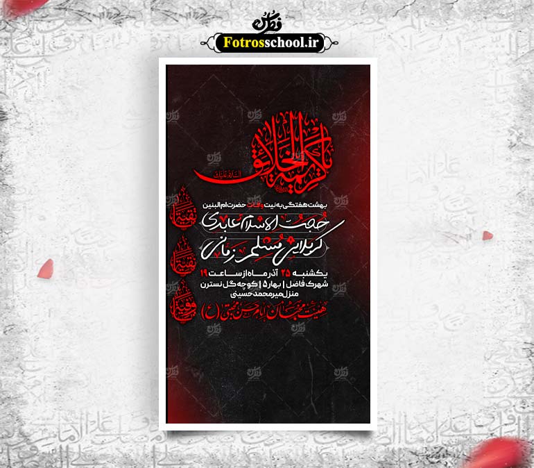حضرت ام البنین