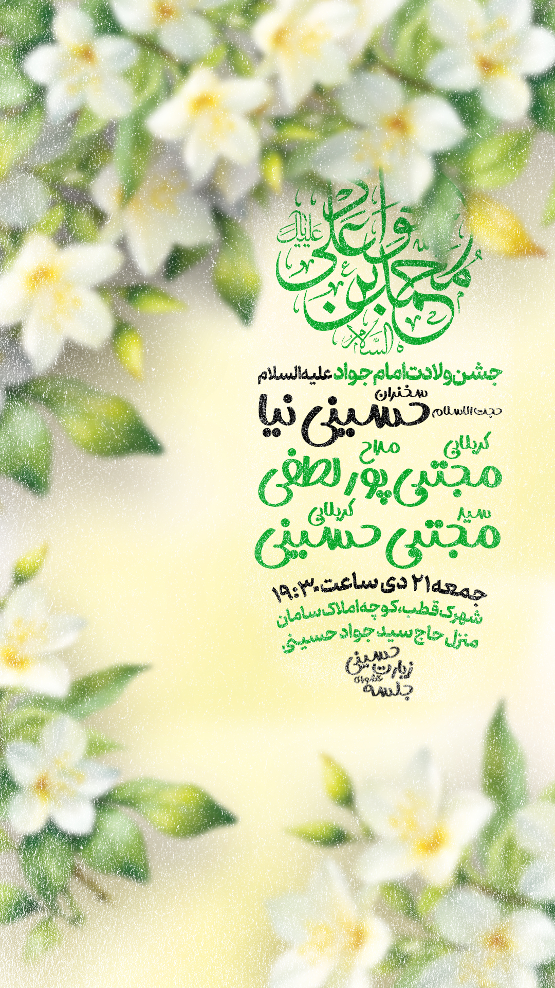 اطلاعیه لایه باز ولادت امام جواد (ع)