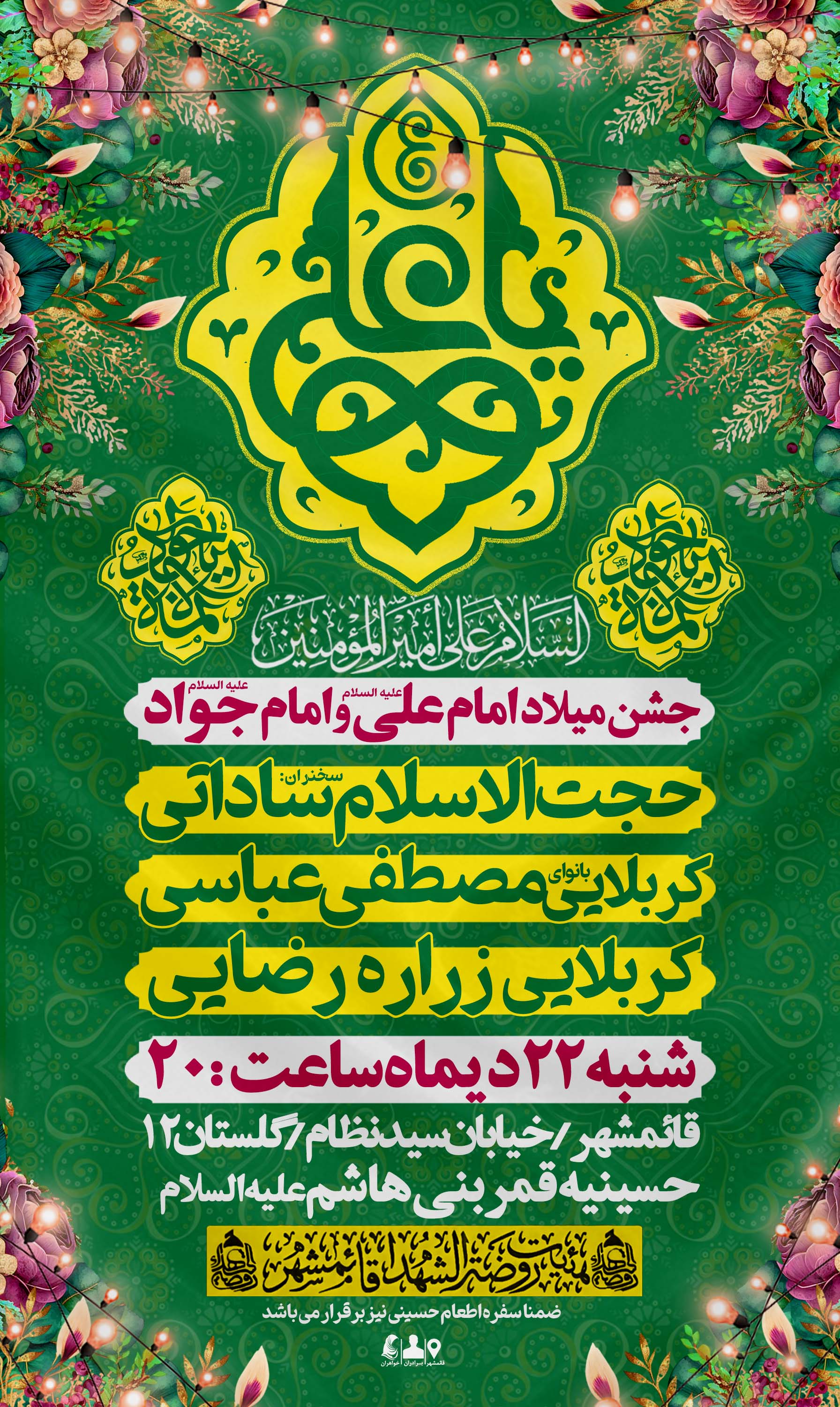 بنر ولادت امیرالمومنین علی