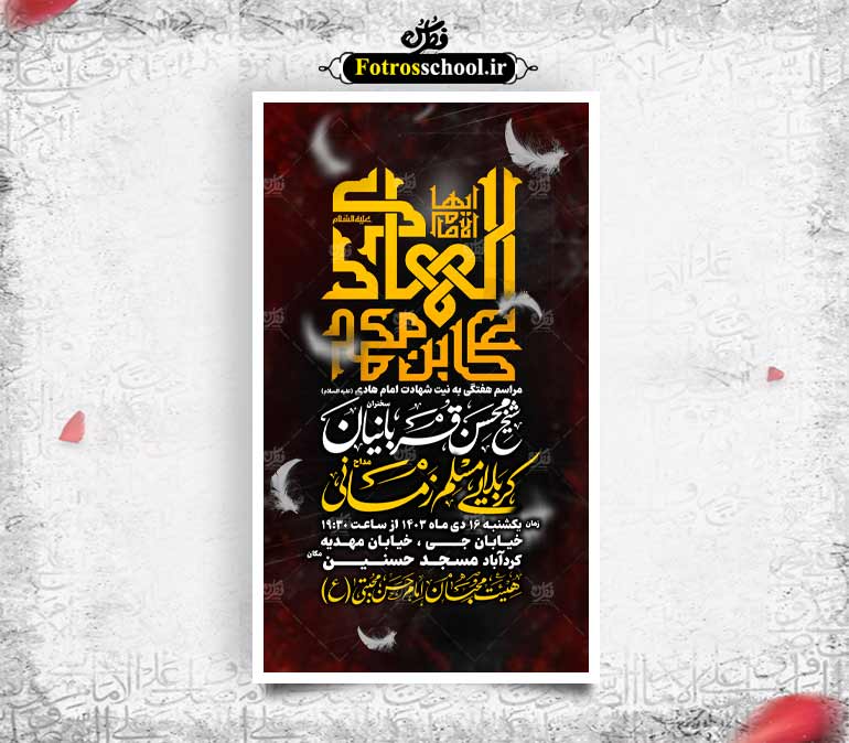شهادت امام هادی (ع)
