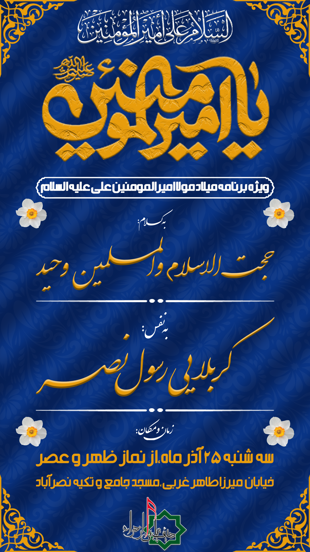 پوستر لایه باز میلاد امام علی(ع)