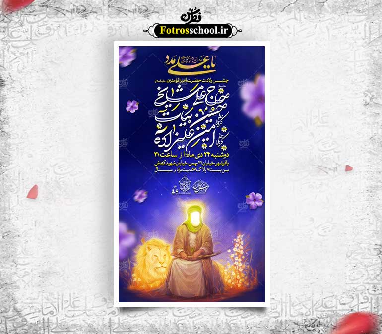 لایه باز پوستر ولادت حضرت علی (ع)