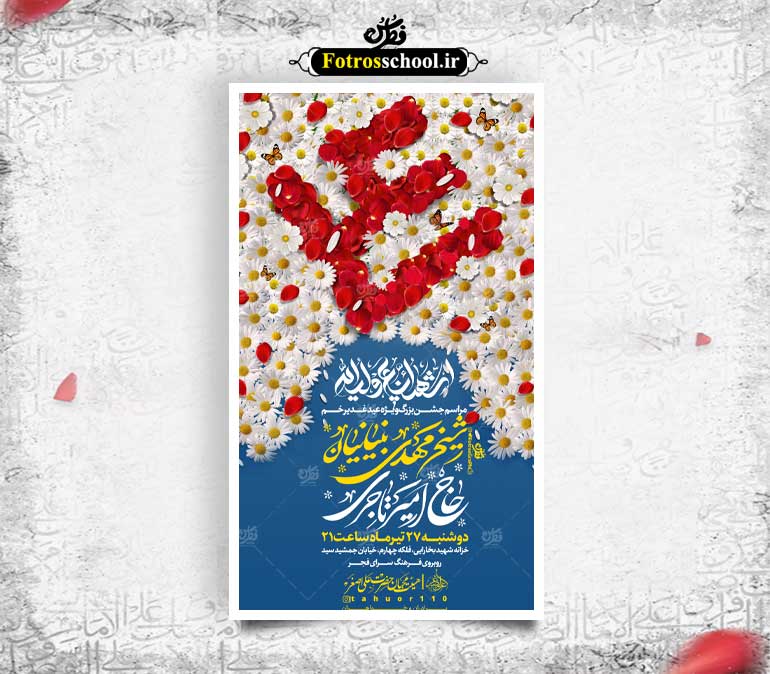 لایه باز پوستر ولادت حضرت علی (ع)