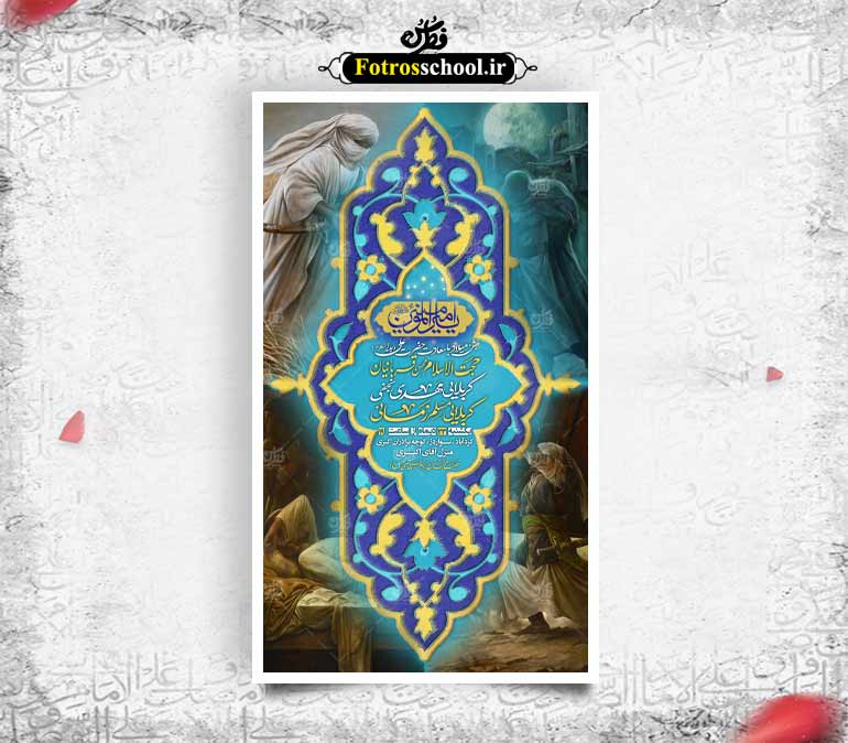 لایه باز طرح ولادت امام علی (ع)
