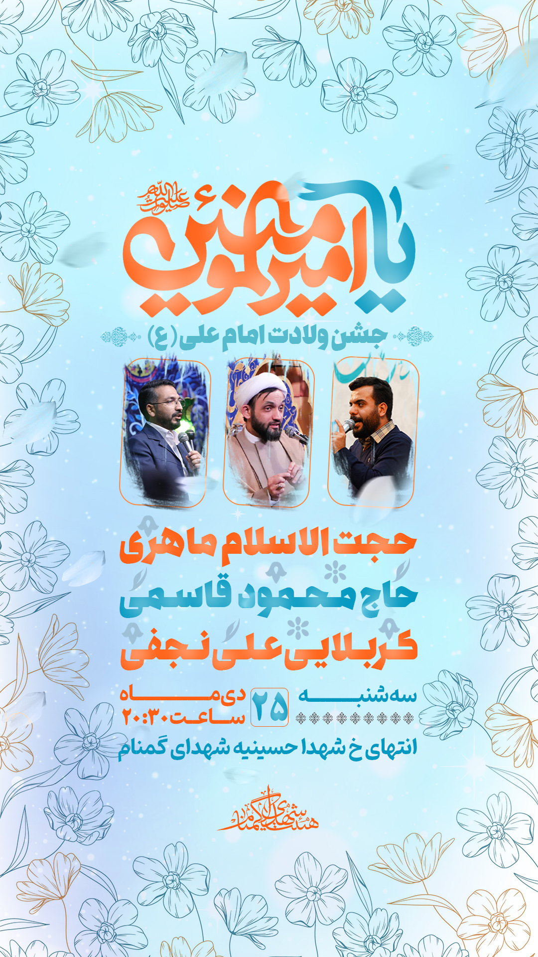 طرح اطلاعیه میلاد حضرت امیرالمؤمنین.