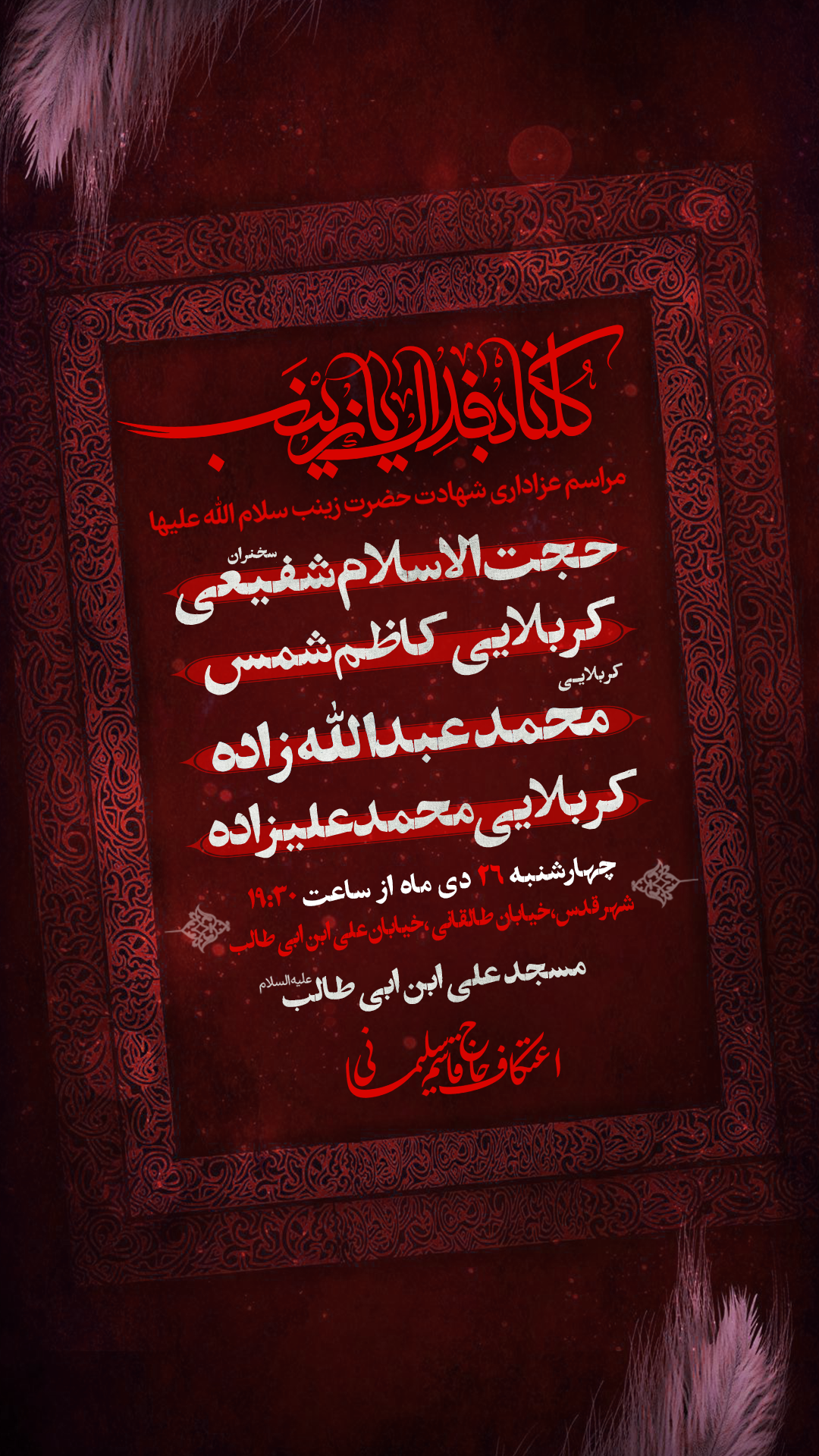 امام علی