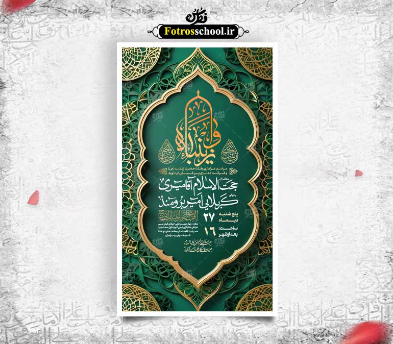 لایه باز اطلاعیه وفات حضرت زینب(س)