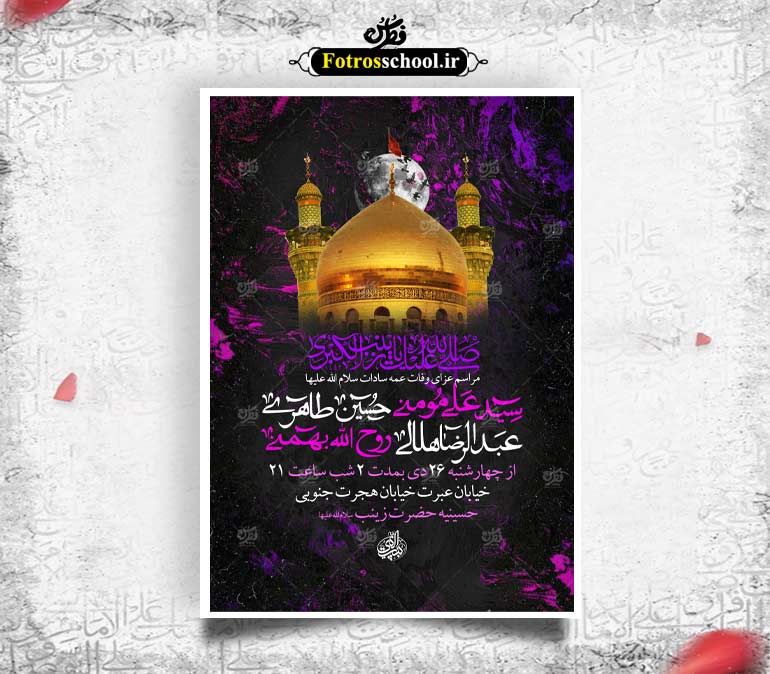 لایه باز وفات حضرت زینب(س)