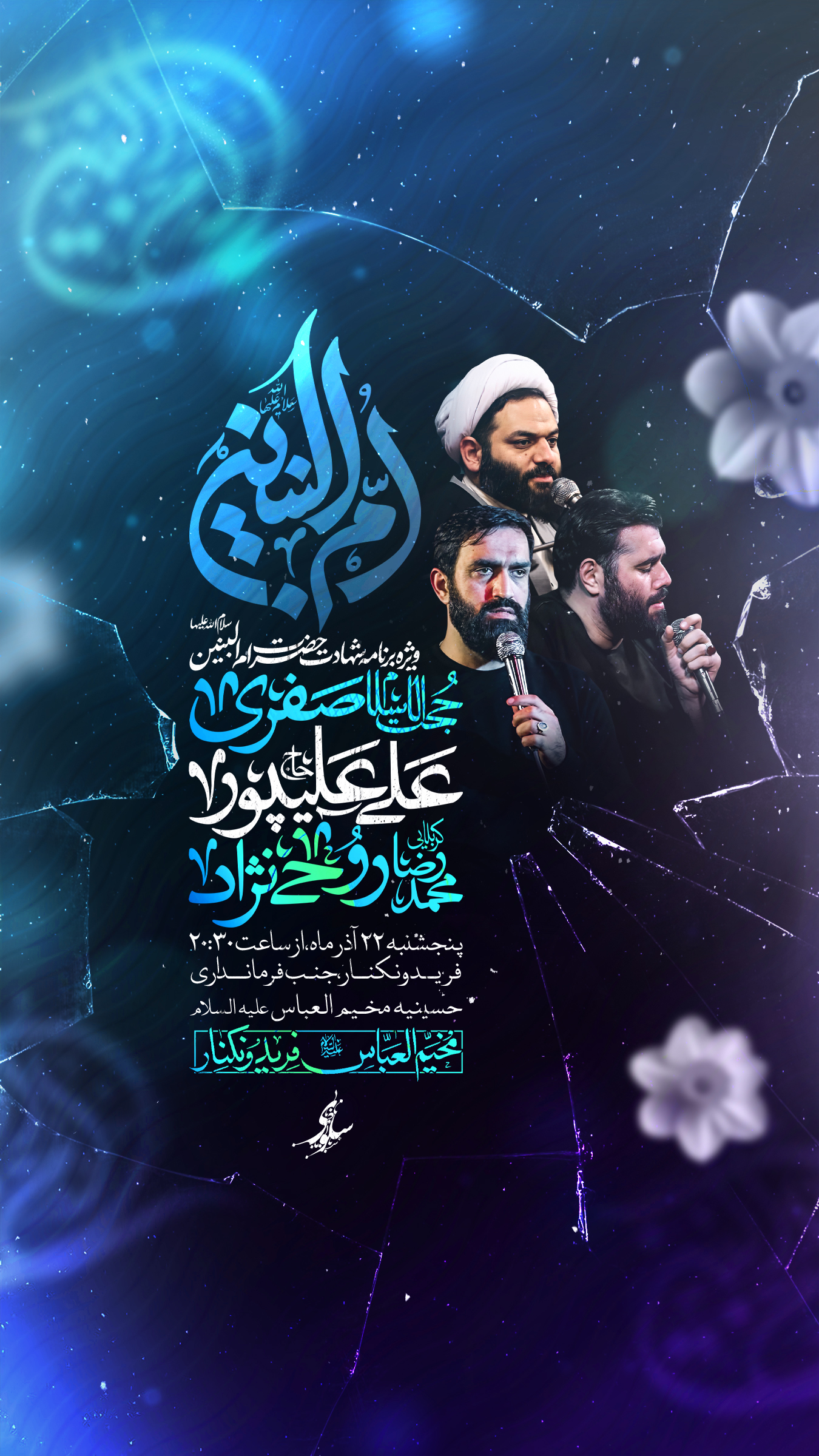 لایه باز پوستر شهادت حضرت ام البنین سلام الله علیها