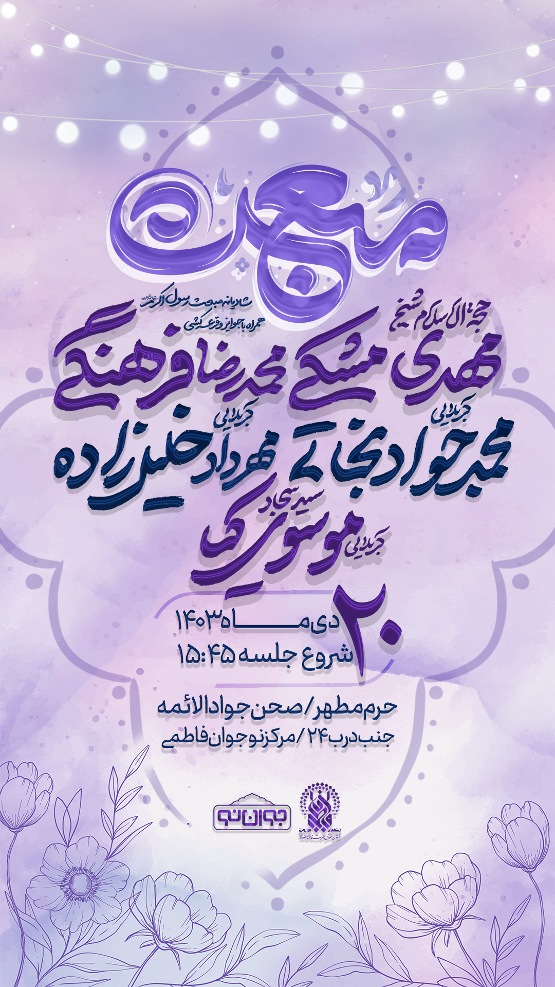 میلاد مبعث