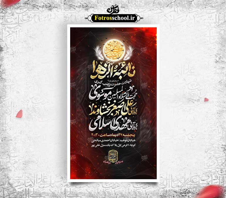 شهادت حضرت زینب