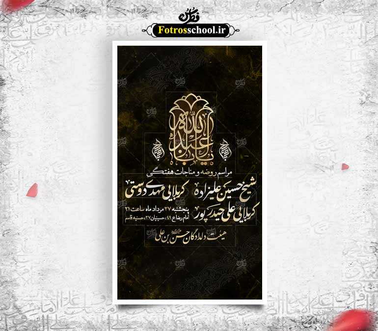 تراکت اعلام مراسم روضه هفتگی
