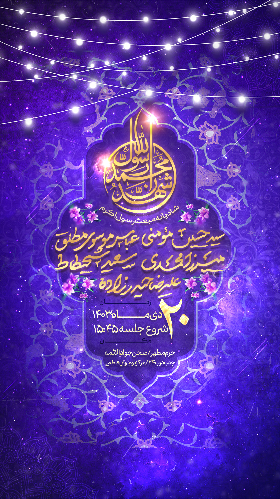 میلاد رسول اکرم