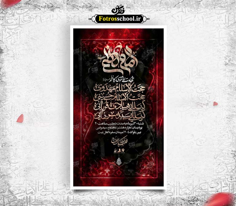 لایه باز پوستر اطلاع رسانی مراسم شهادت امام موسی کاظم (ع)