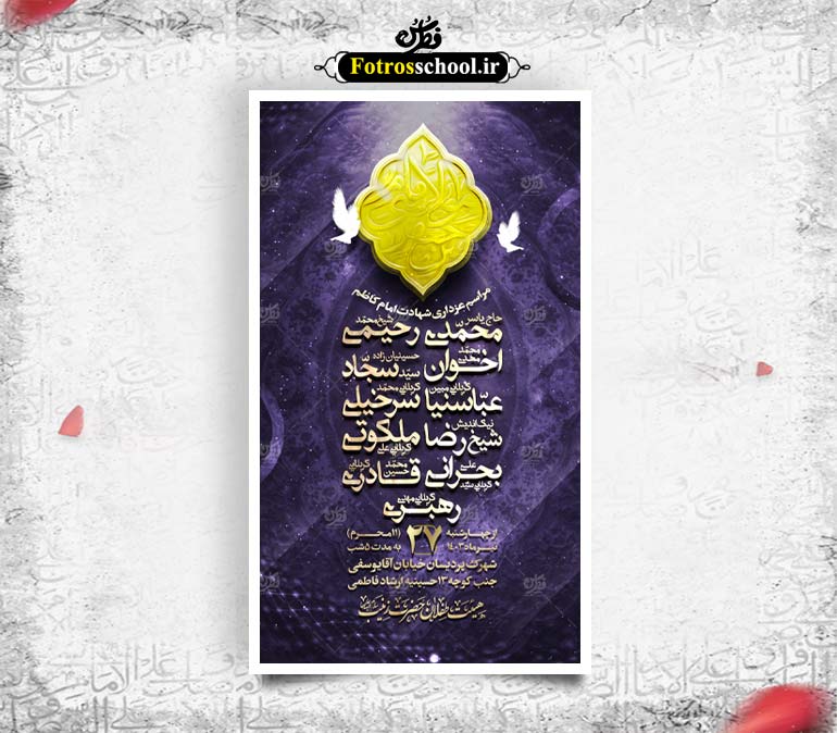 لایه باز پوستر اطلاع رسانی مراسم شهادت امام موسی کاظم (ع)