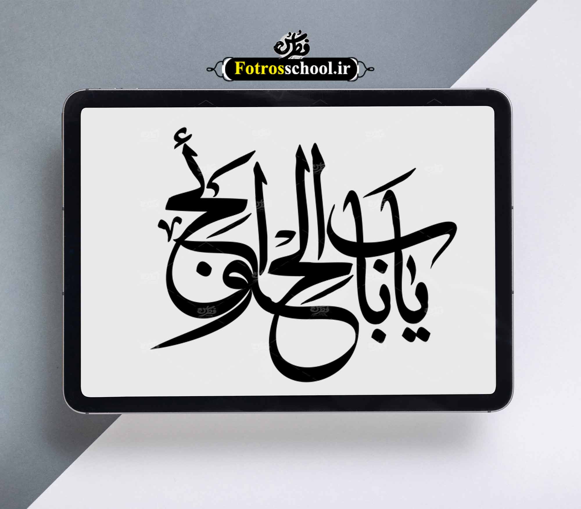 تایپوگرافی امام موسی کاظم علیه السلام