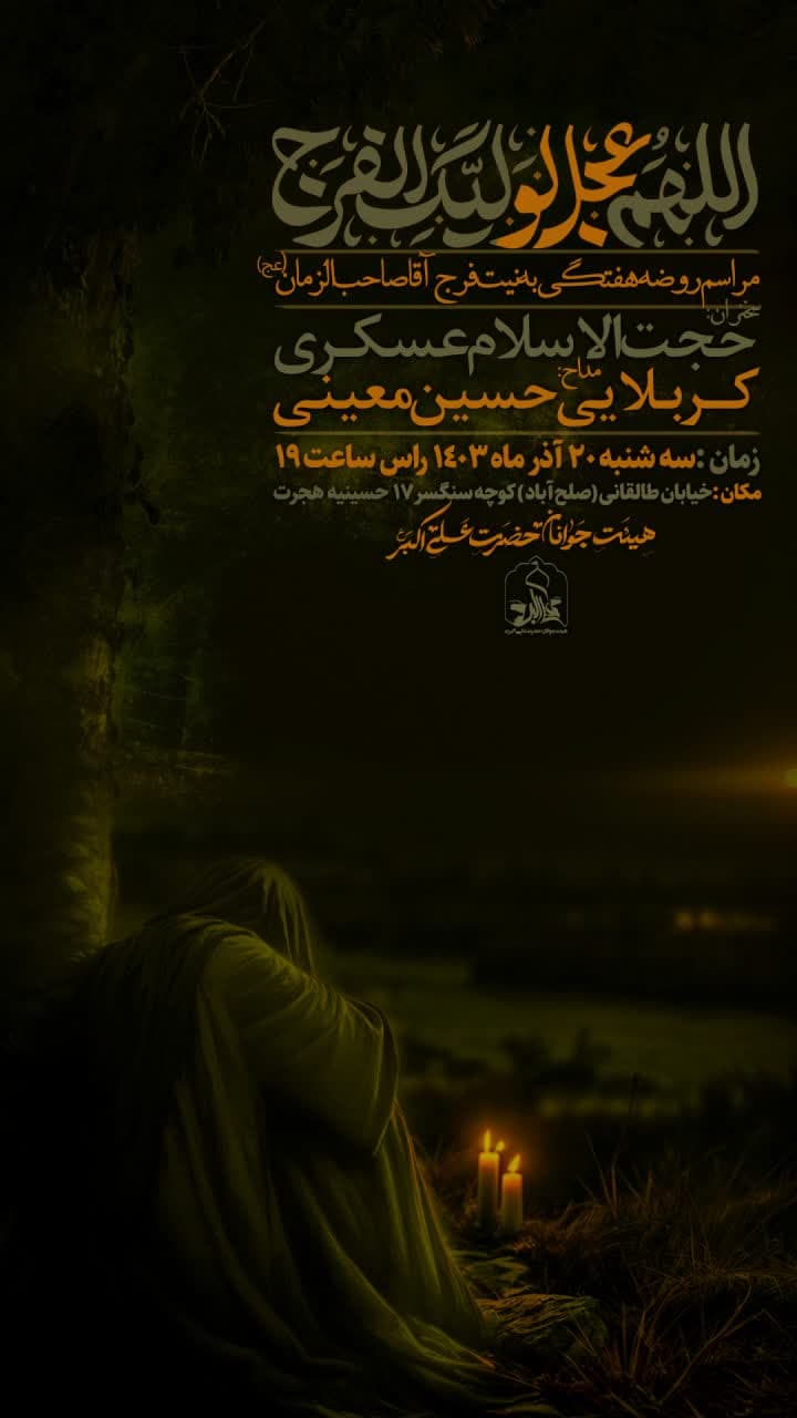 لایه باز اطلاعیه مراسم هفتگی