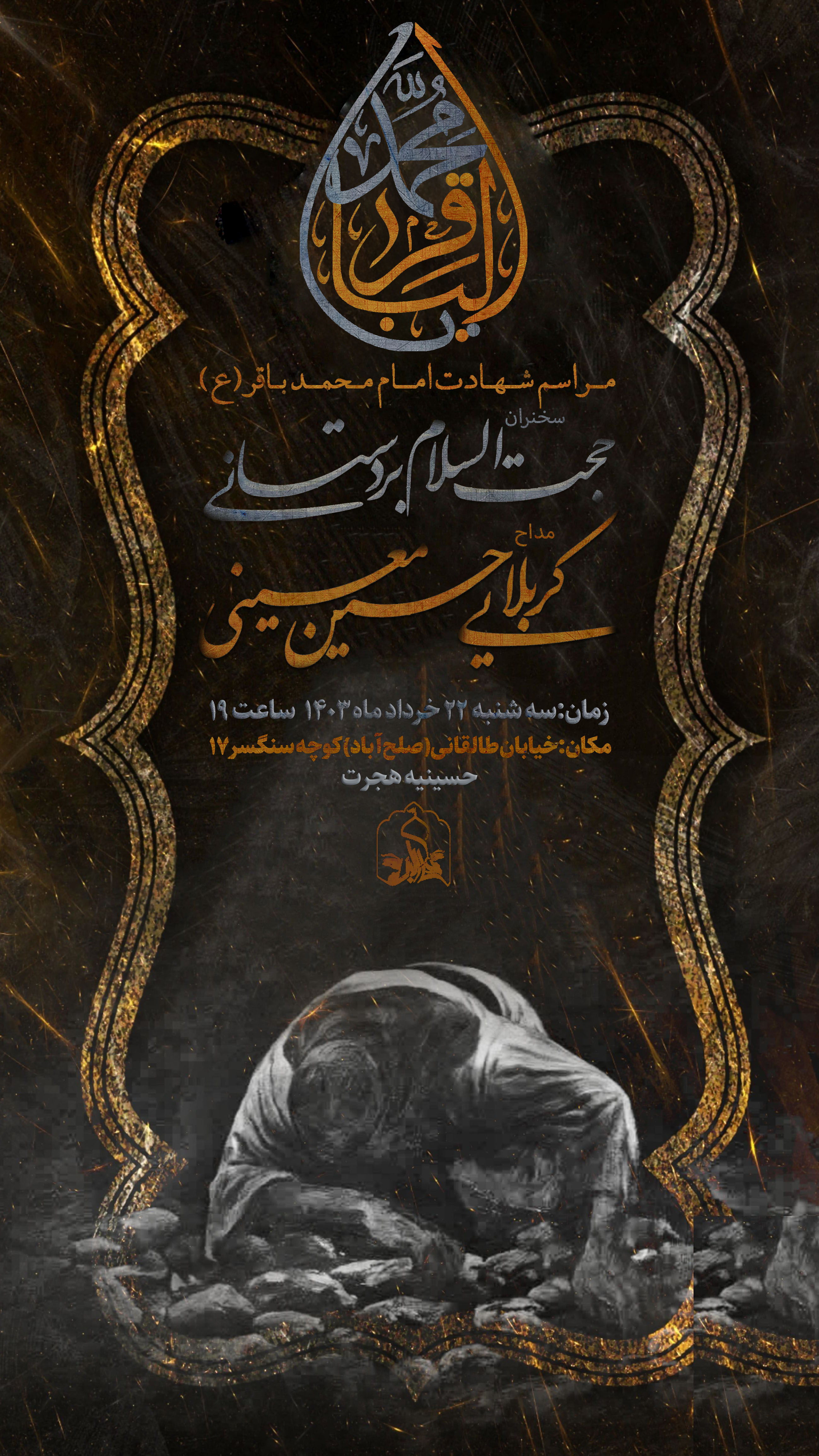 لایه باز اطلاعیه شهادت امام باقر