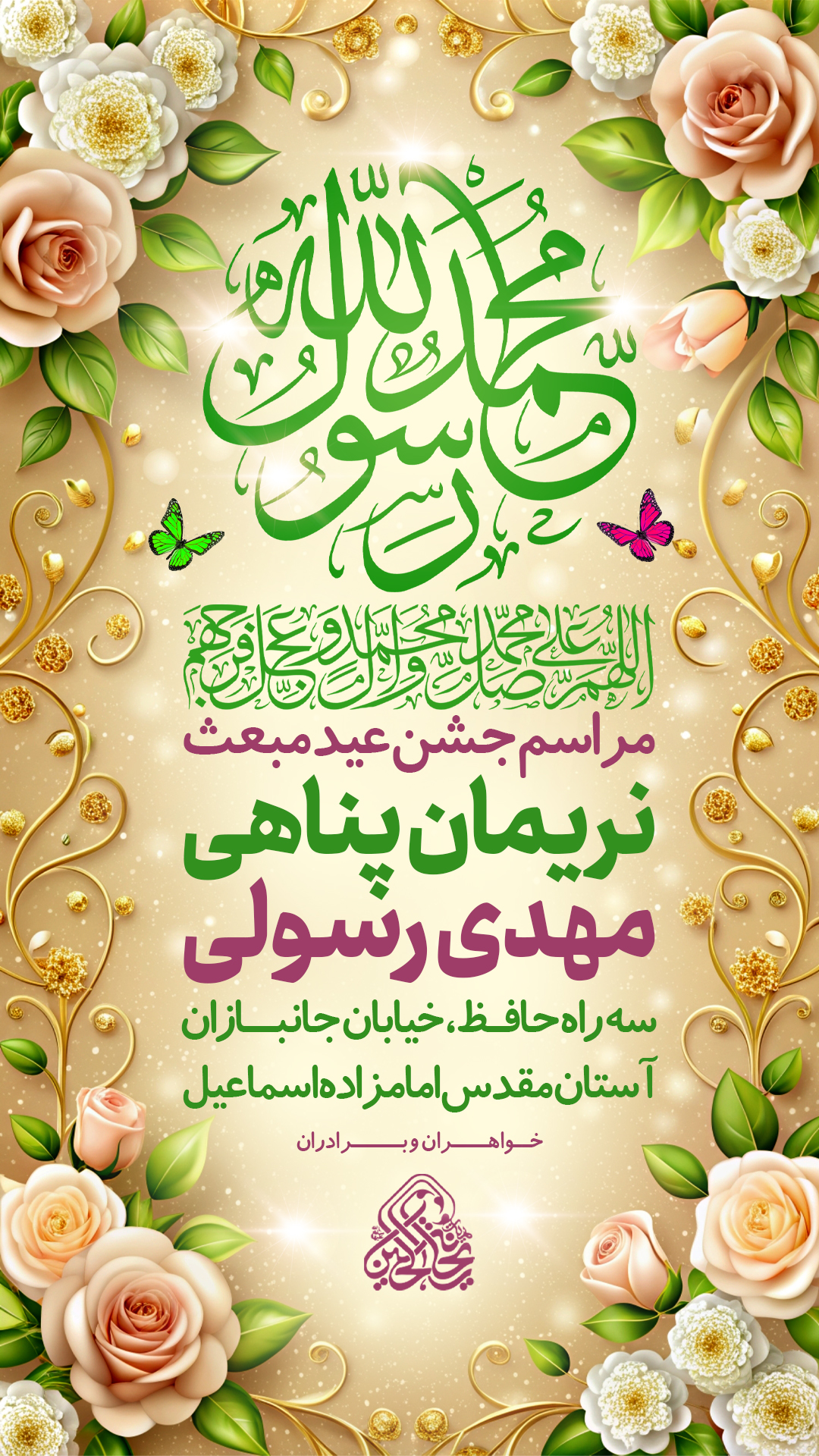 لایه باز عید مبعث