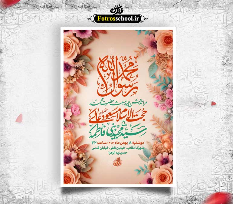 لایه باز عید مبعث