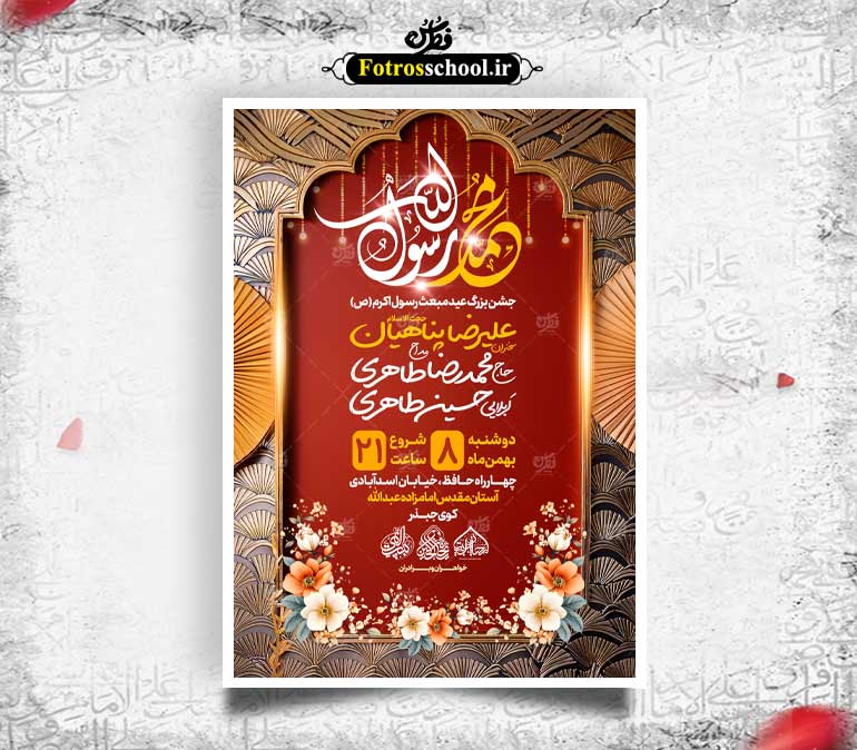 لایه باز عید مبعث