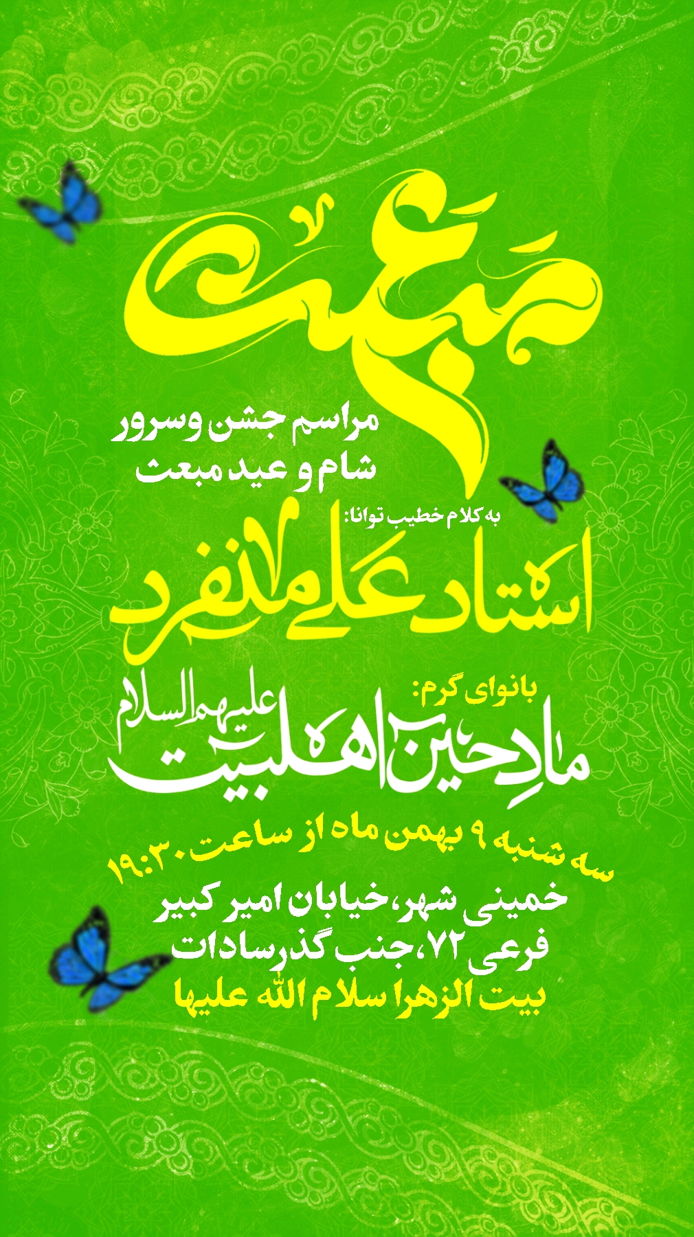 مبعث پیامبر (ص)