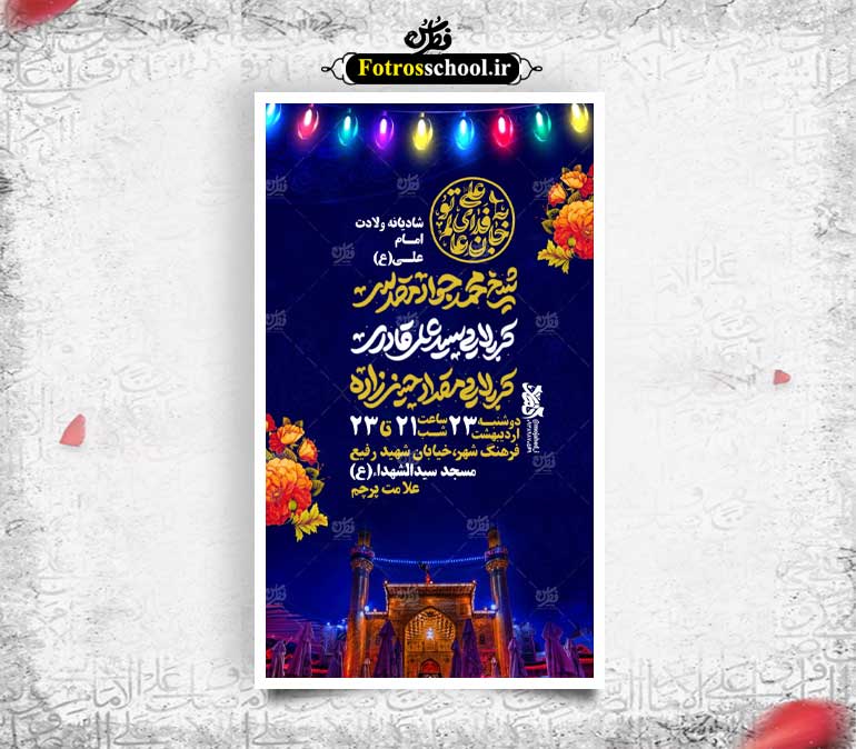 ولادت امیرالمومنین (ع)