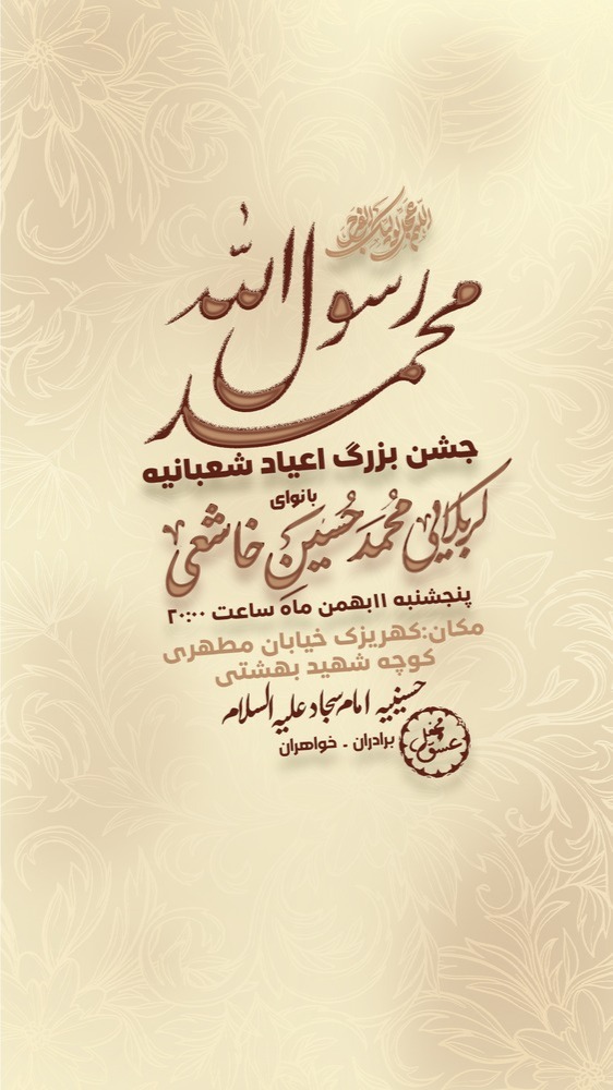 لایه باز عید مبعث حضرت رسول اکرم (ص)