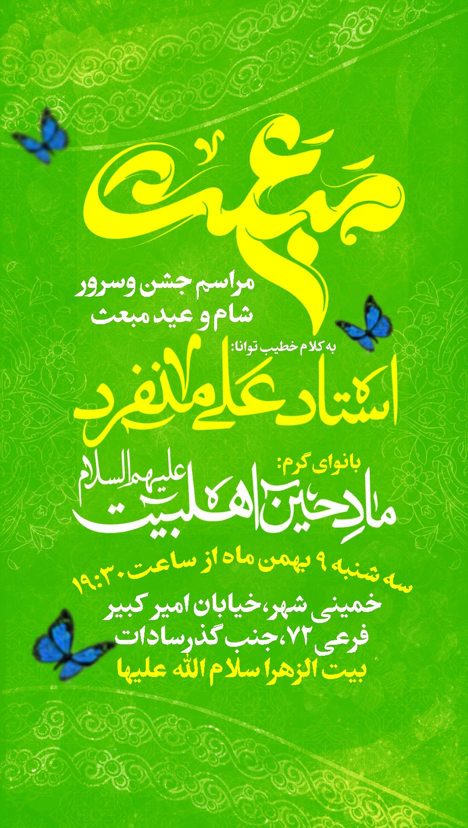 لایه باز عید مبعث
