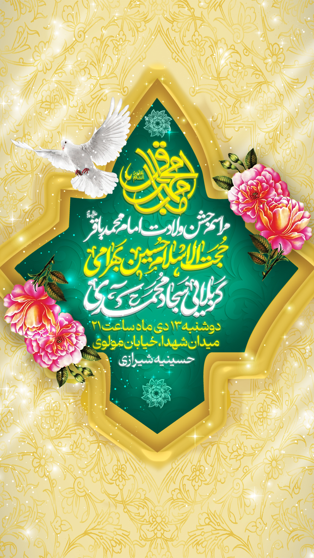 پوستر لایه باز اطلاع رسانی مراسم ولادت امام محمدباقر (ع)