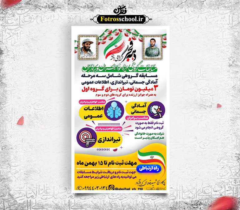 مسابقات دهه فجر