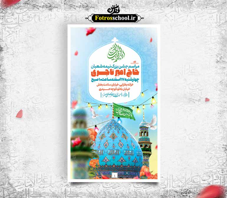 نیمه شعبان و ولادت امام زمان