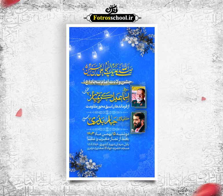طرح لایه باز ولادت امام سجاد علیه السلام