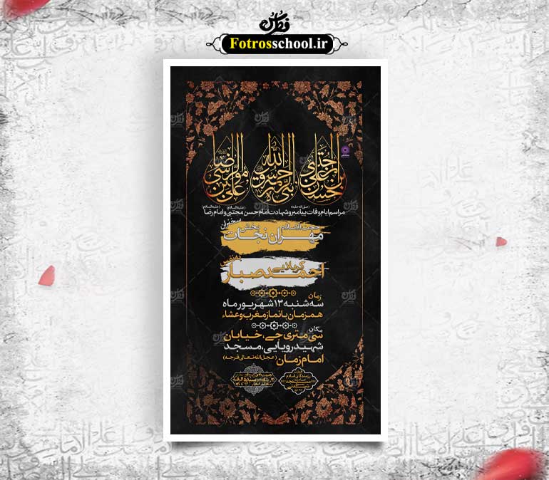 لایه باز ایام 28 صفر