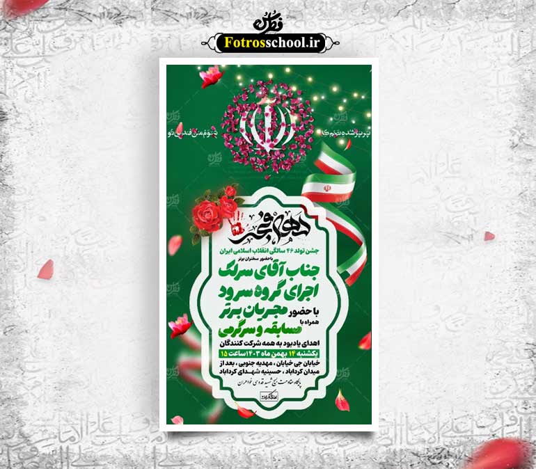 جشن دهه فجر