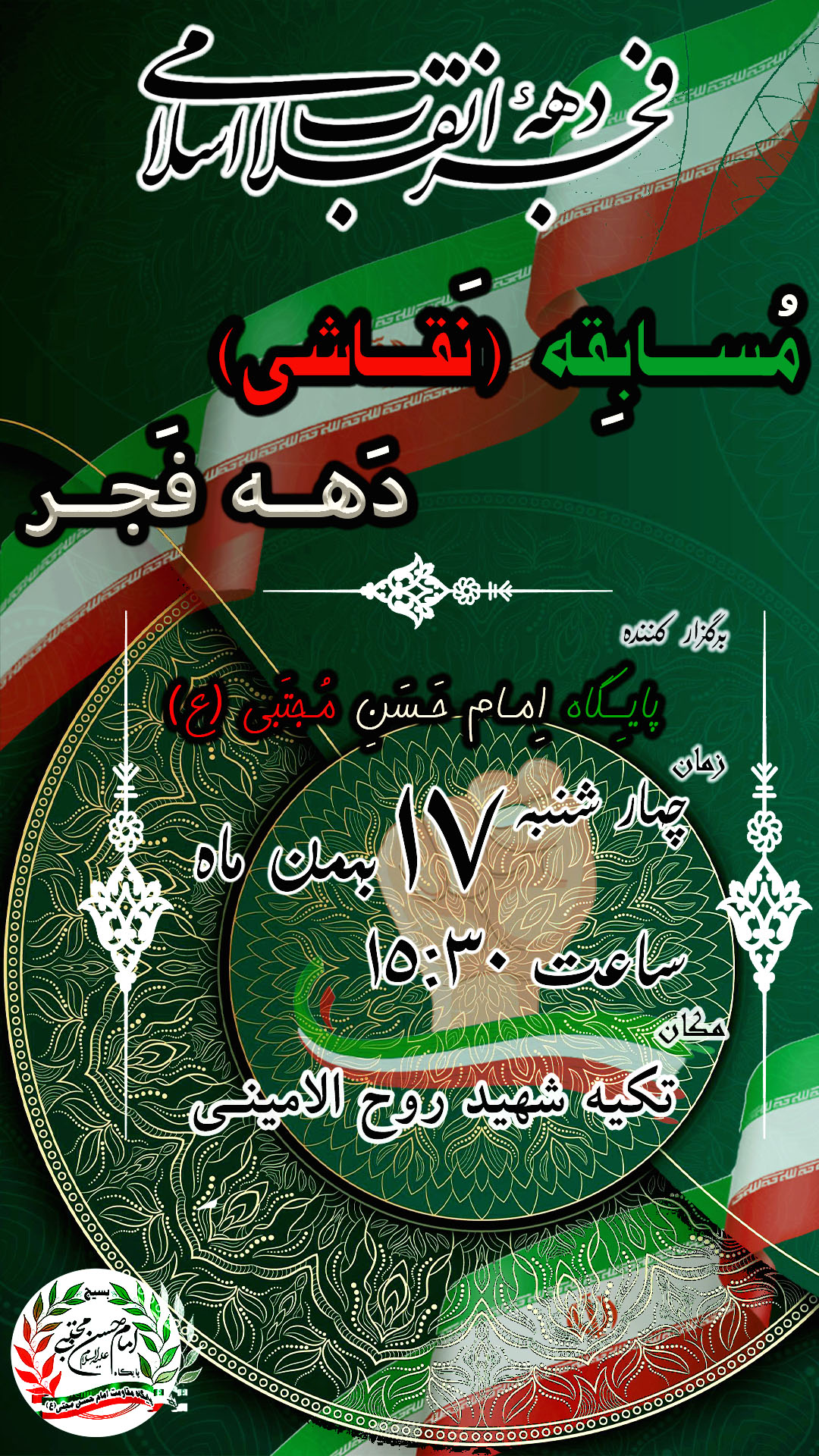 دهه فجر مسابقه نقاشی