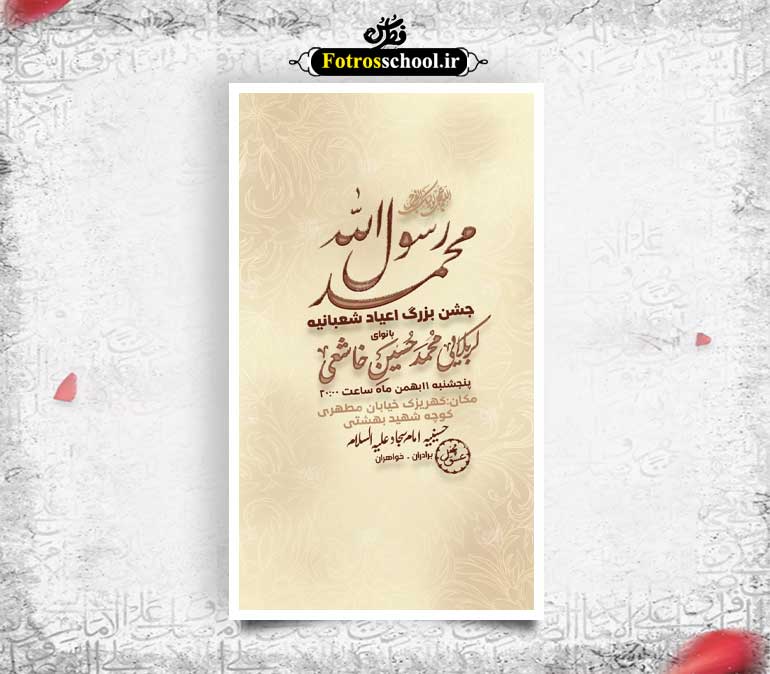 لایه باز عید مبعث حضرت رسول اکرم (ص)